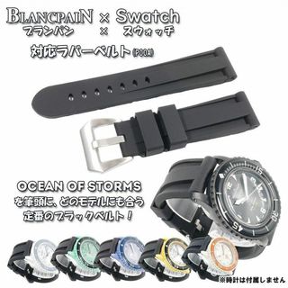 【BKピンバックル】　ブランパン×スウォッチ　対応ベルト(P00A(ラバーベルト)