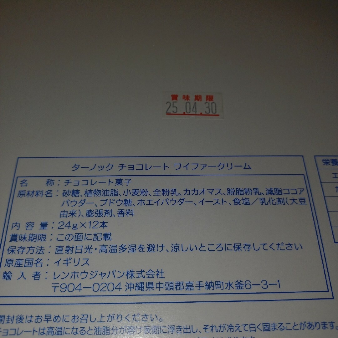 ターノック チョコレートウエハースクリーム 12本入り 食品/飲料/酒の食品(菓子/デザート)の商品写真