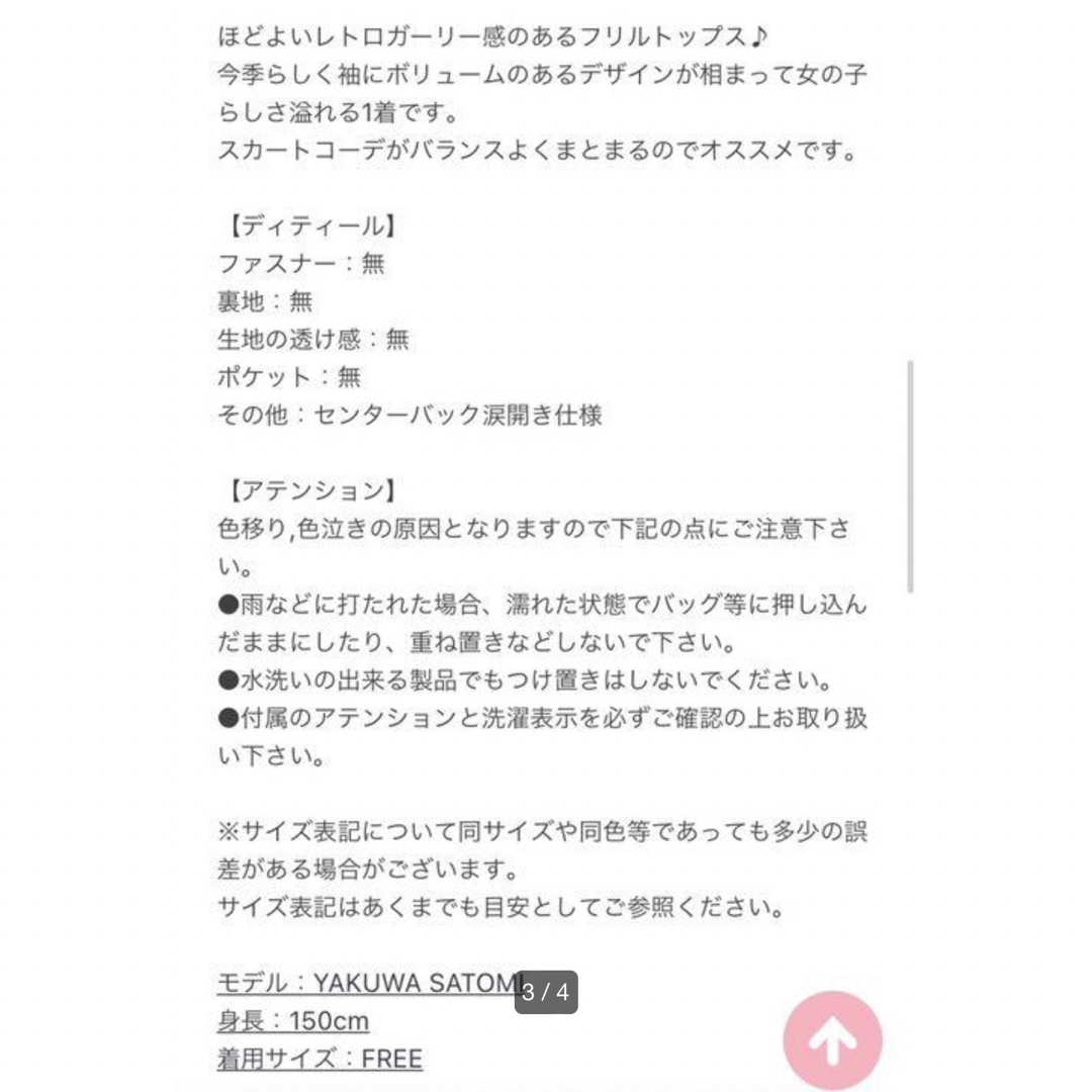 michellMacaron(ミシェルマカロン)のミシェルマカロン　フリルトップス レディースのトップス(その他)の商品写真