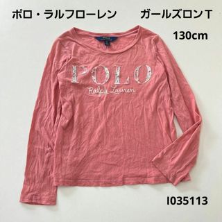 ポロラルフローレン(POLO RALPH LAUREN)のポロラルフローレン POLO ガールズロンＴ 130cm(その他)