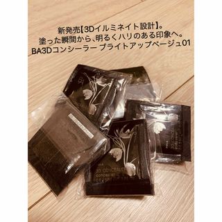 ポーラ(POLA)のPOLA 新発売B.A3Dコンシーラー01ブライトアップベージュ0.6g✖️2包(コンシーラー)