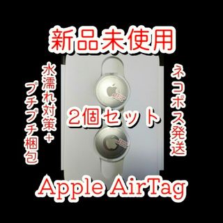 アップル(Apple)の2個 新品未使用 Apple エアタグ アップル  AirTag 本体 追跡盗難(その他)