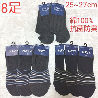 マックハウス(Mac-House)のメンズ 靴下 ソックス ショート丈 25 26 27 cm 綿100% 新品(ソックス)