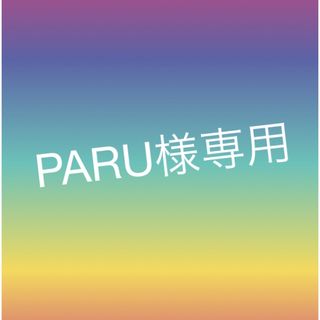 フローフシ(FLOWFUSHI)のPARU様専用マジカル2本♡(その他)