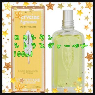 ロクシタン(L'OCCITANE)のロクシタン 香水 L OCCITANE シトラスヴァーベナ オードトワレ　100(その他)