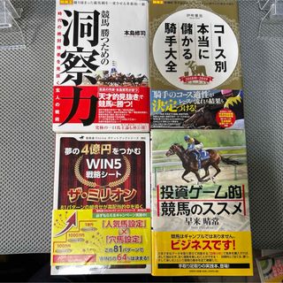 競馬関連本4冊セット(趣味/スポーツ/実用)