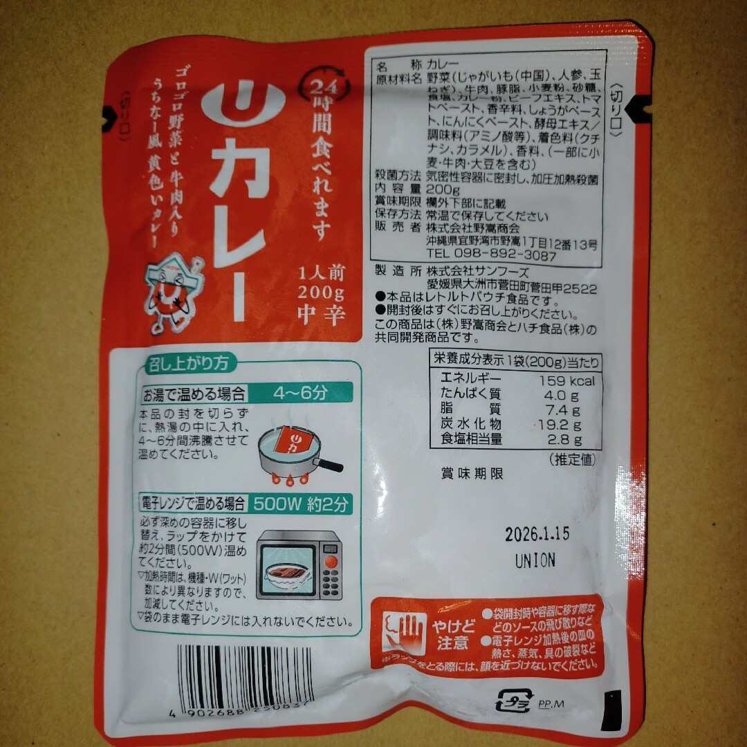 ハチ食品(ハチショクヒン)の沖縄風黄色いカレー 24時間食べれます！ユニオンカレー 2個 食品/飲料/酒の加工食品(レトルト食品)の商品写真