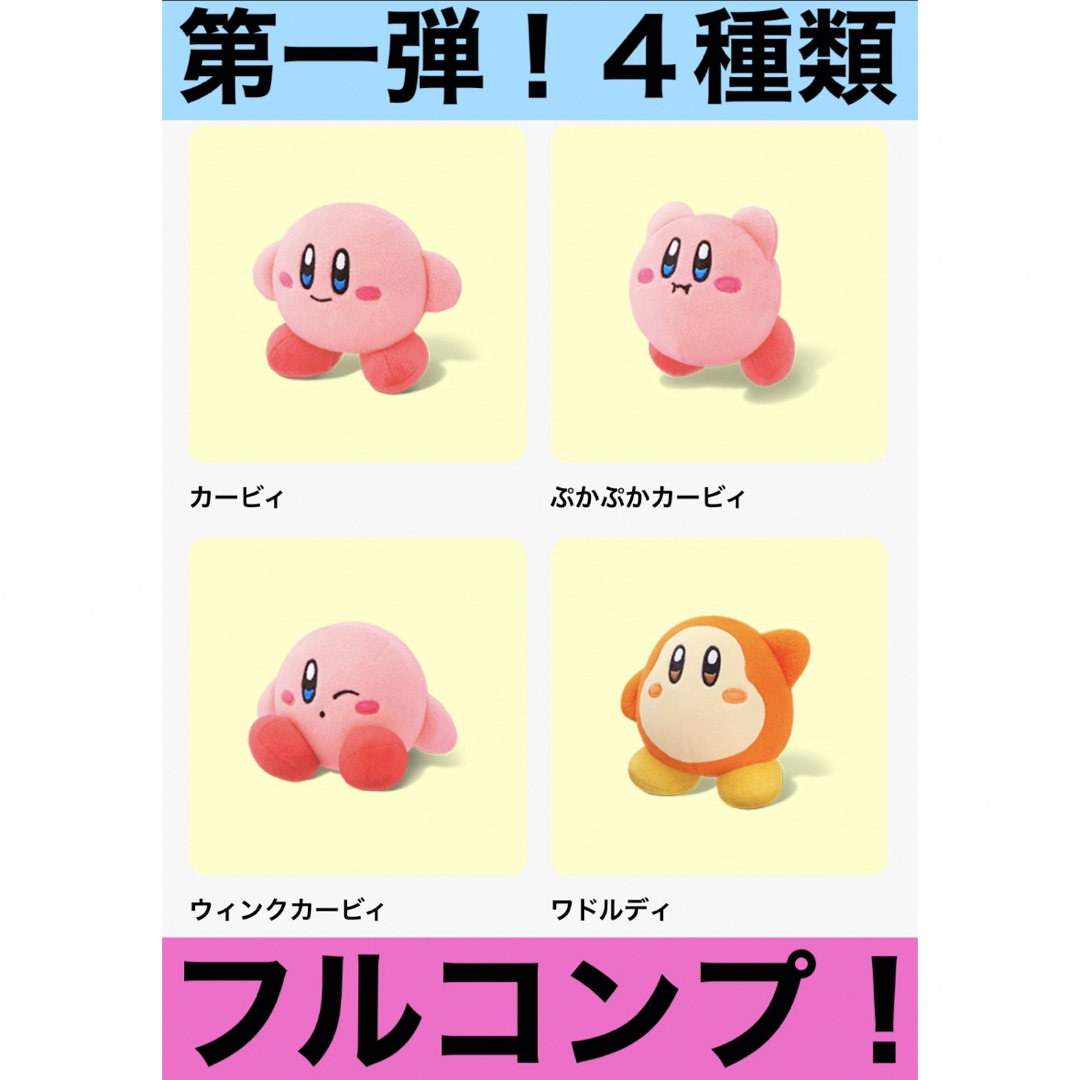 新品◡̈⃝♡マクドナルド ハッピーセット 星のカービィ 第一弾 フルコンプセット | フリマアプリ ラクマ 新品◡̈⃝♡マクドナルド ハッピーセット 星のカービィ 第一弾 フルコンプセット | フリマアプリ ラクマ