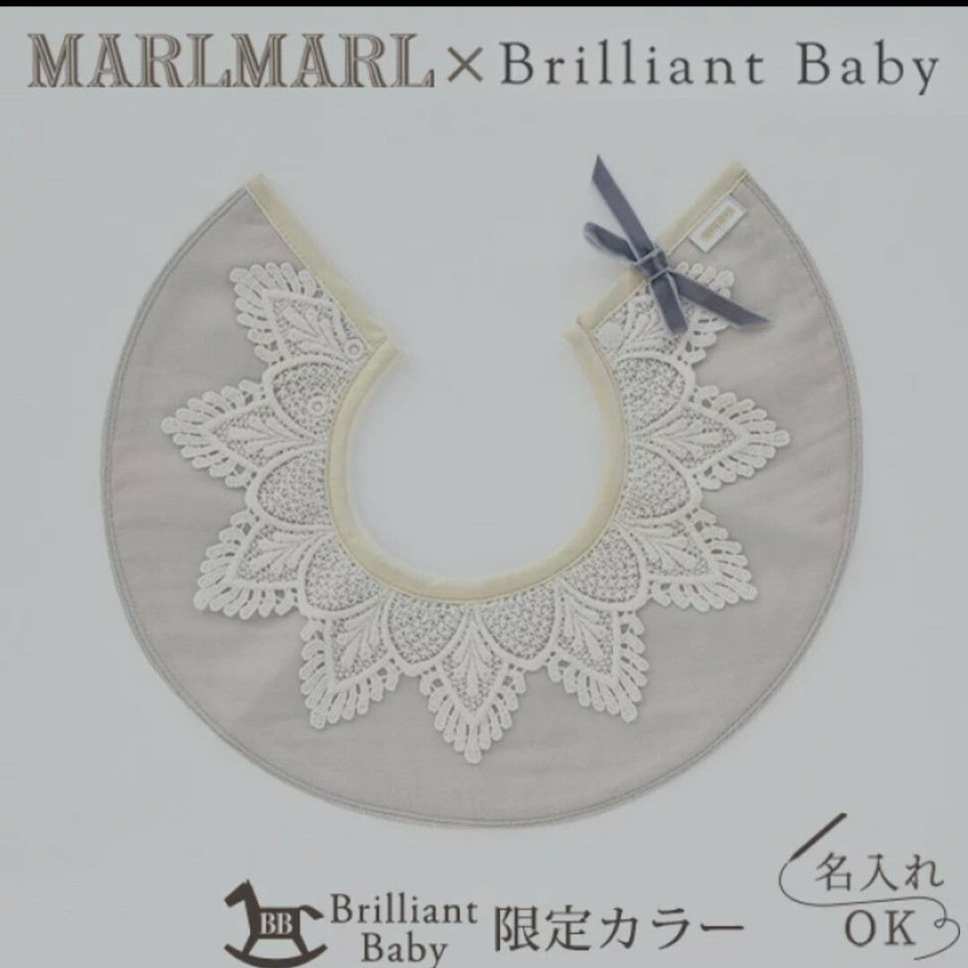 MARLMARL(マールマール)の新品　マールマール　限定色スタイ　グレー キッズ/ベビー/マタニティのこども用ファッション小物(ベビースタイ/よだれかけ)の商品写真