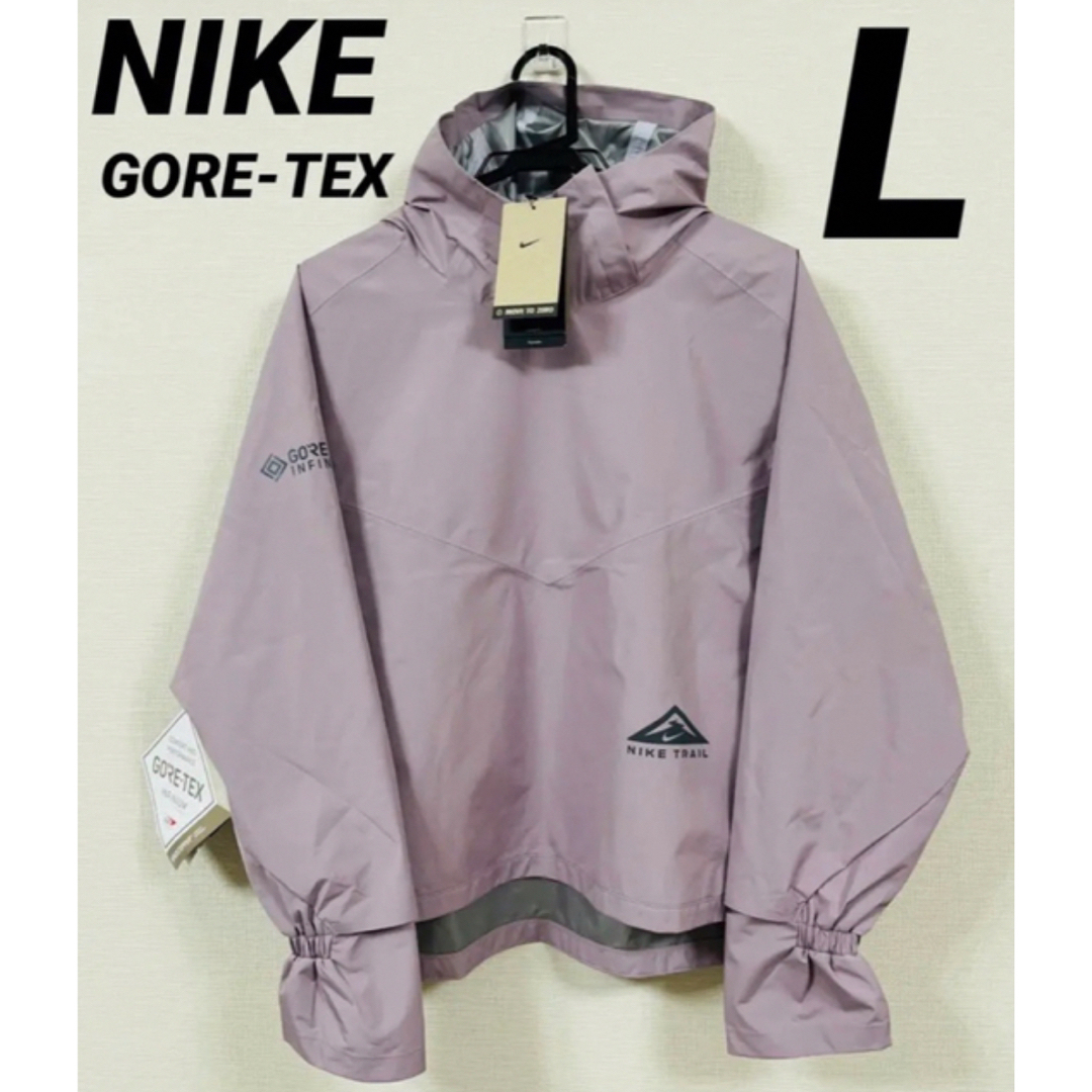 NIKE(ナイキ)のナイキ GORE-TEX ウィメンズ トレイルランニング ジャケット Lサイズ スポーツ/アウトドアのアウトドア(登山用品)の商品写真