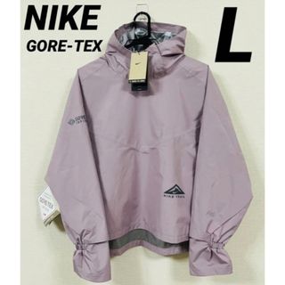 ナイキ GORE-TEX ウィメンズ トレイルランニング ジャケット Lサイズ