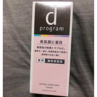 ディープログラム(d program)の✨️大人気✨️ dprogram  dプログラム 薬用　濃密美容液(美容液)