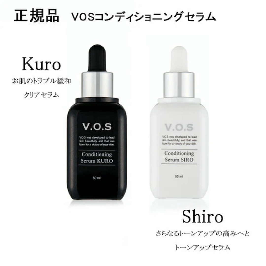  VOS コンディショニングセラム　　黒 コスメ/美容のスキンケア/基礎化粧品(美容液)の商品写真