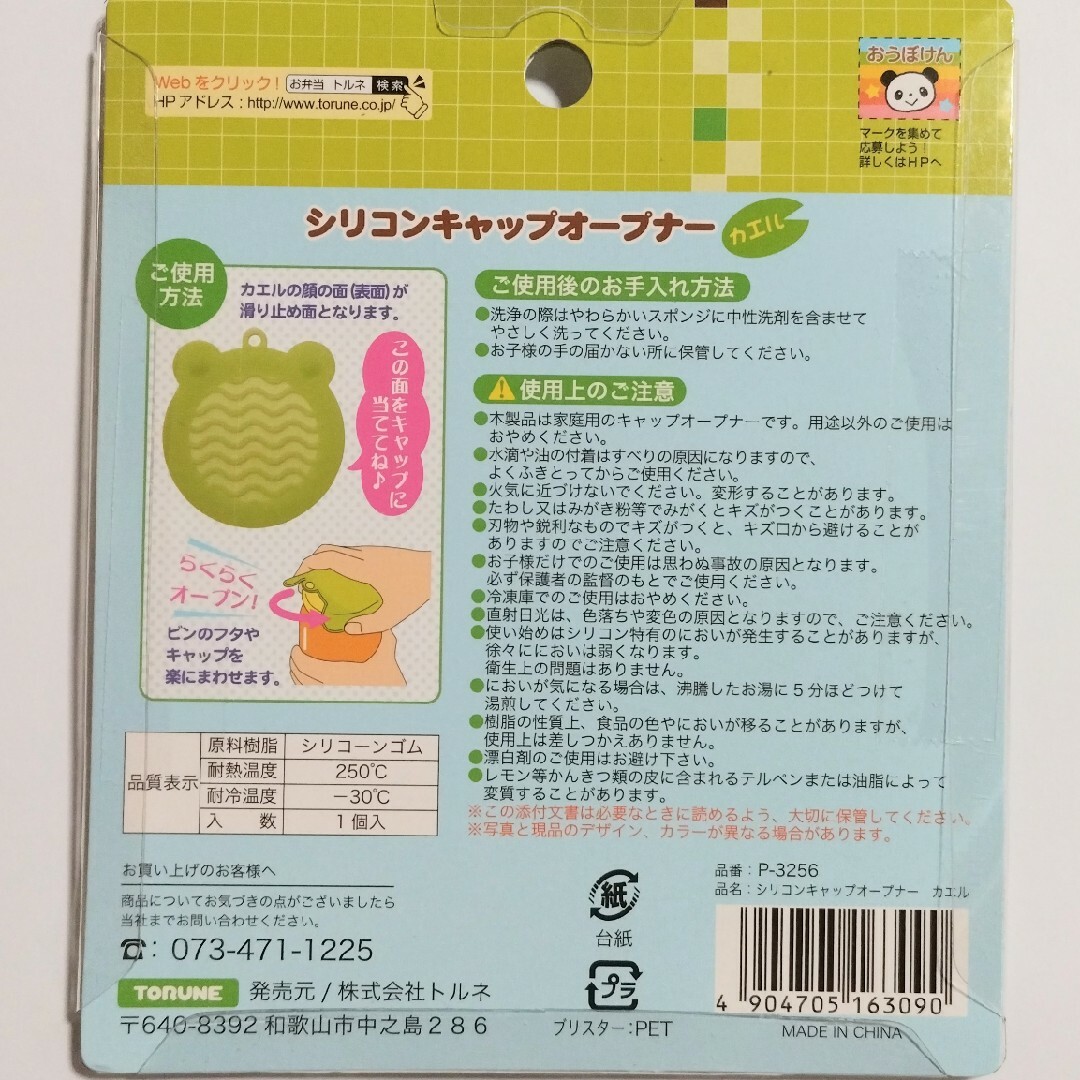 シリコンキャップオープナー　カエル インテリア/住まい/日用品のキッチン/食器(収納/キッチン雑貨)の商品写真