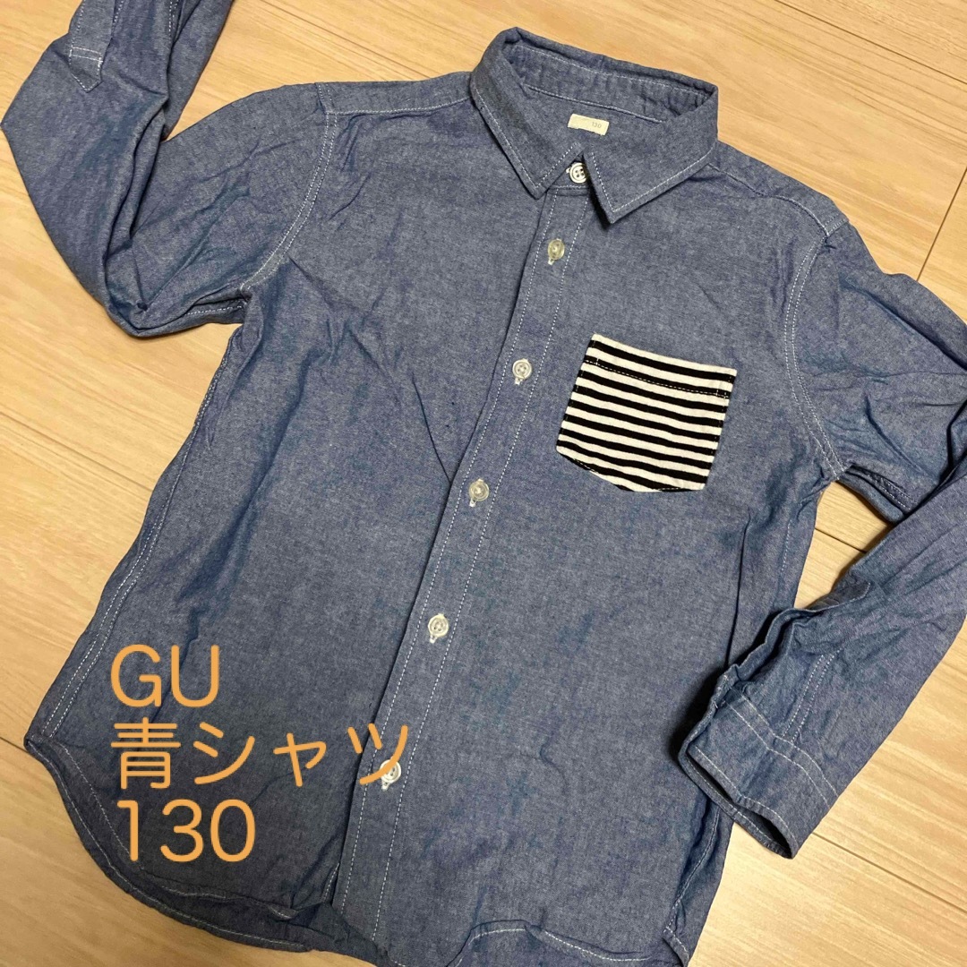 GU(ジーユー)の春物SALE♥️GU 青シャツ　130 キッズ/ベビー/マタニティのキッズ服男の子用(90cm~)(Tシャツ/カットソー)の商品写真