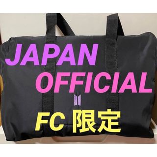 ボウダンショウネンダン(防弾少年団(BTS))のBTS JAPAN OFFICIAL FC限定 ボストンバッグ 購入者特典(アイドルグッズ)