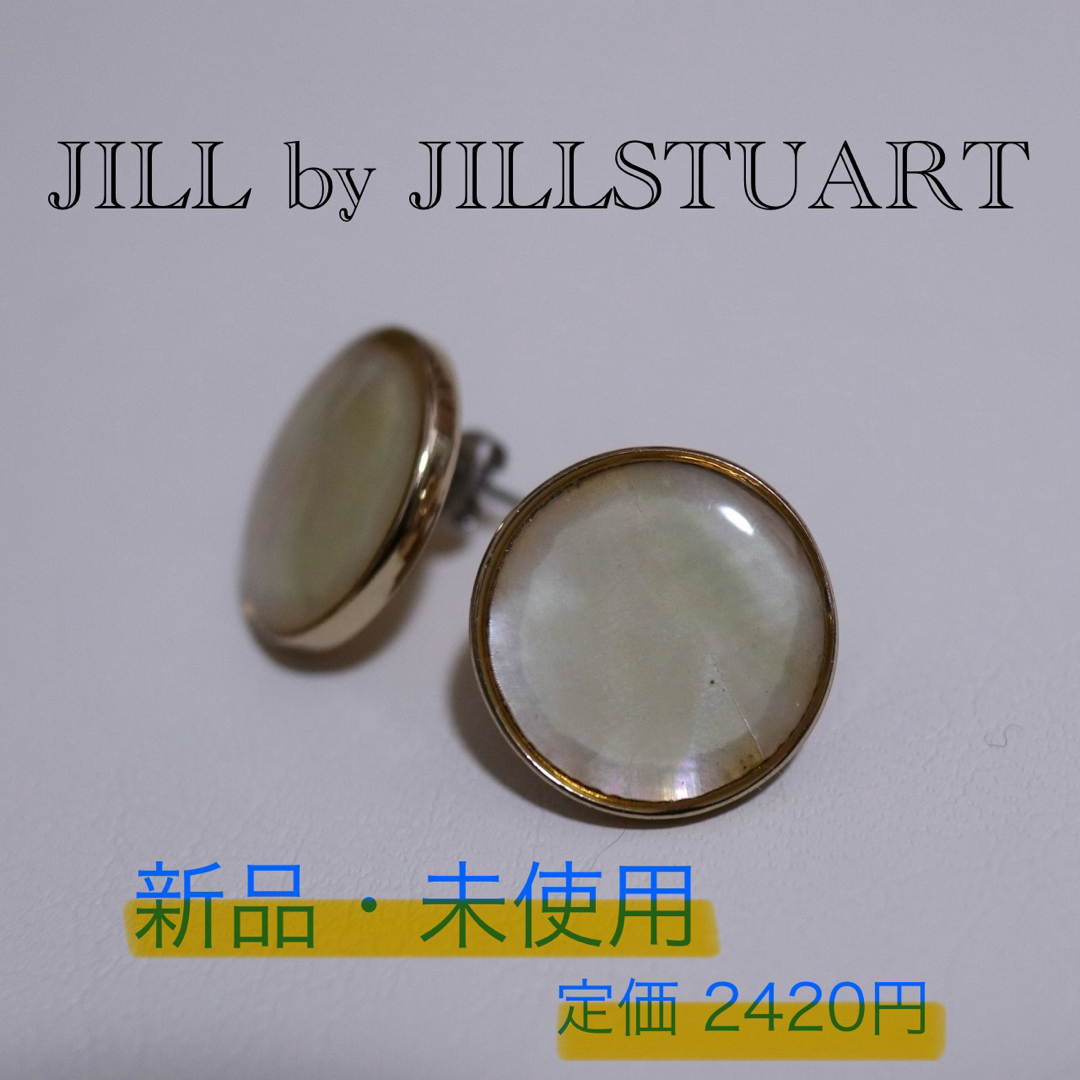 JILL by JILLSTUART(ジルバイジルスチュアート)の【新品・未使用】JILL by JILLSTUART ピアス ホワイト レディースのアクセサリー(ピアス)の商品写真