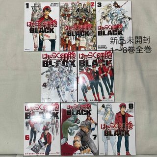 コウダンシャ(講談社)のはたらく細胞ＢＬＡＣＫ　全巻(青年漫画)