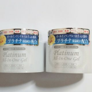 プラチナ オールインワンゲル　2本セット(オールインワン化粧品)