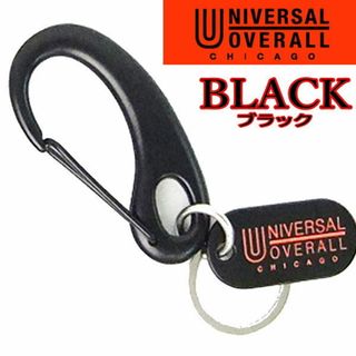 ユニバーサルオーバーオール(UNIVERSAL OVERALL)の黒 ユニバーサルオーバーオール 187 カラビナキーホルダー ブラック(キーホルダー)