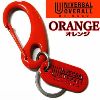 ユニバーサルオーバーオール(UNIVERSAL OVERALL)のオレンジ  ユニバーサルオーバーオール 187 カラビナキーホルダー (キーホルダー)