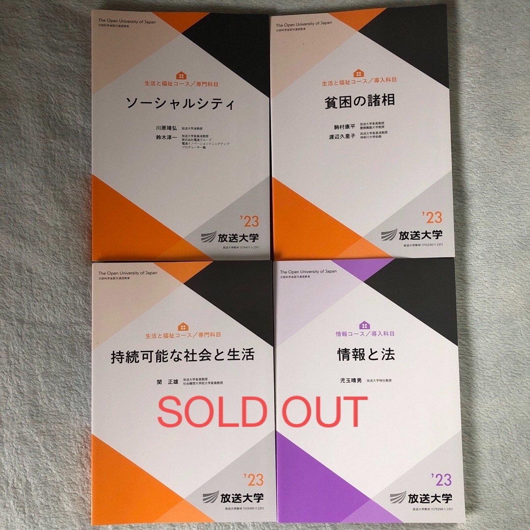 ◆放送大学テキスト2冊セット エンタメ/ホビーの本(語学/参考書)の商品写真