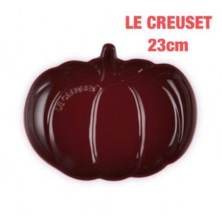 ルクルーゼ(LE CREUSET)のル・クルーゼ　パンプキン・ディッシュ 23cm ローヌ【新品/未使用】(食器)