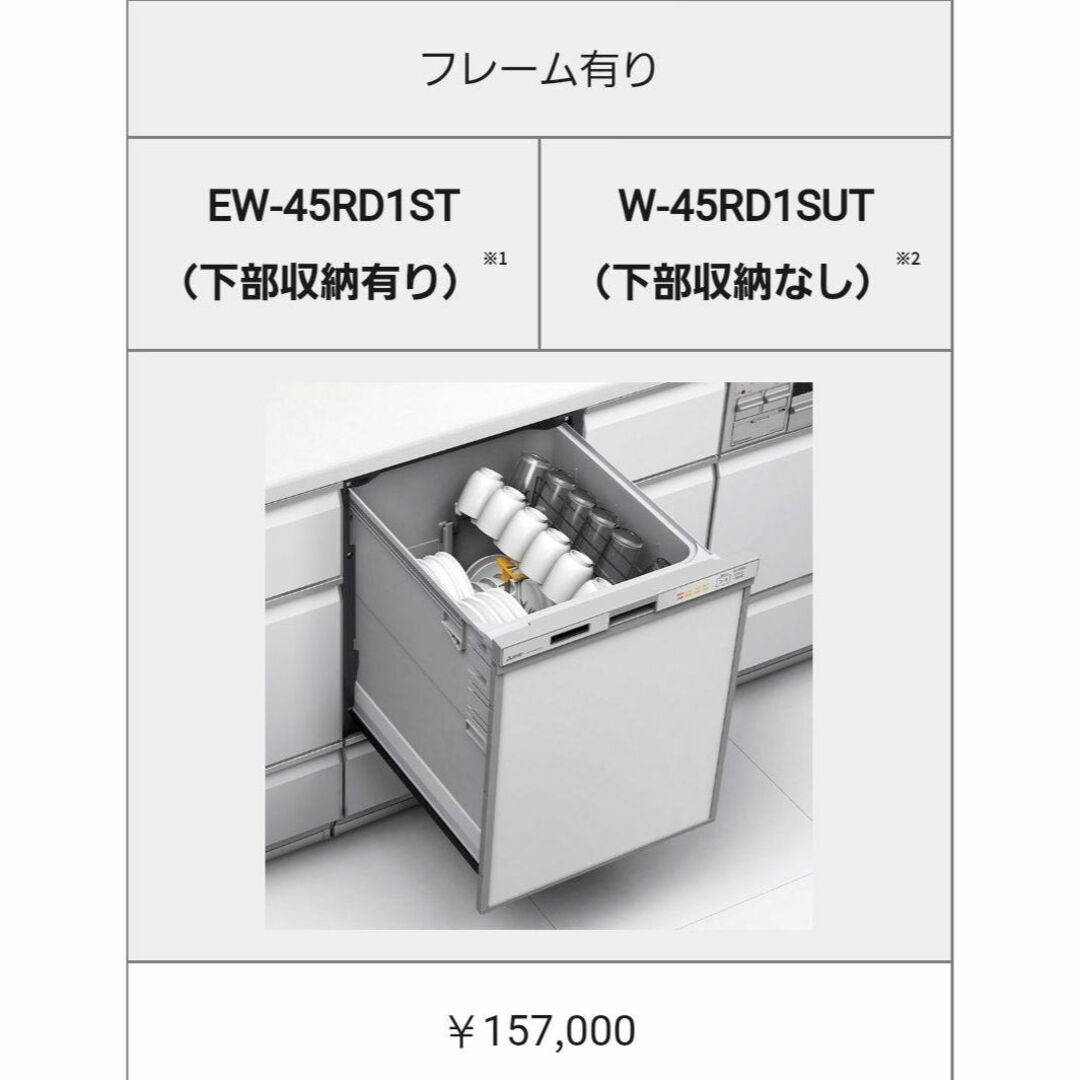 新品☆ビルドイン 食器洗い乾燥機　タカラスタンダード　EW-45RD1ST スマホ/家電/カメラの生活家電(食器洗い機/乾燥機)の商品写真