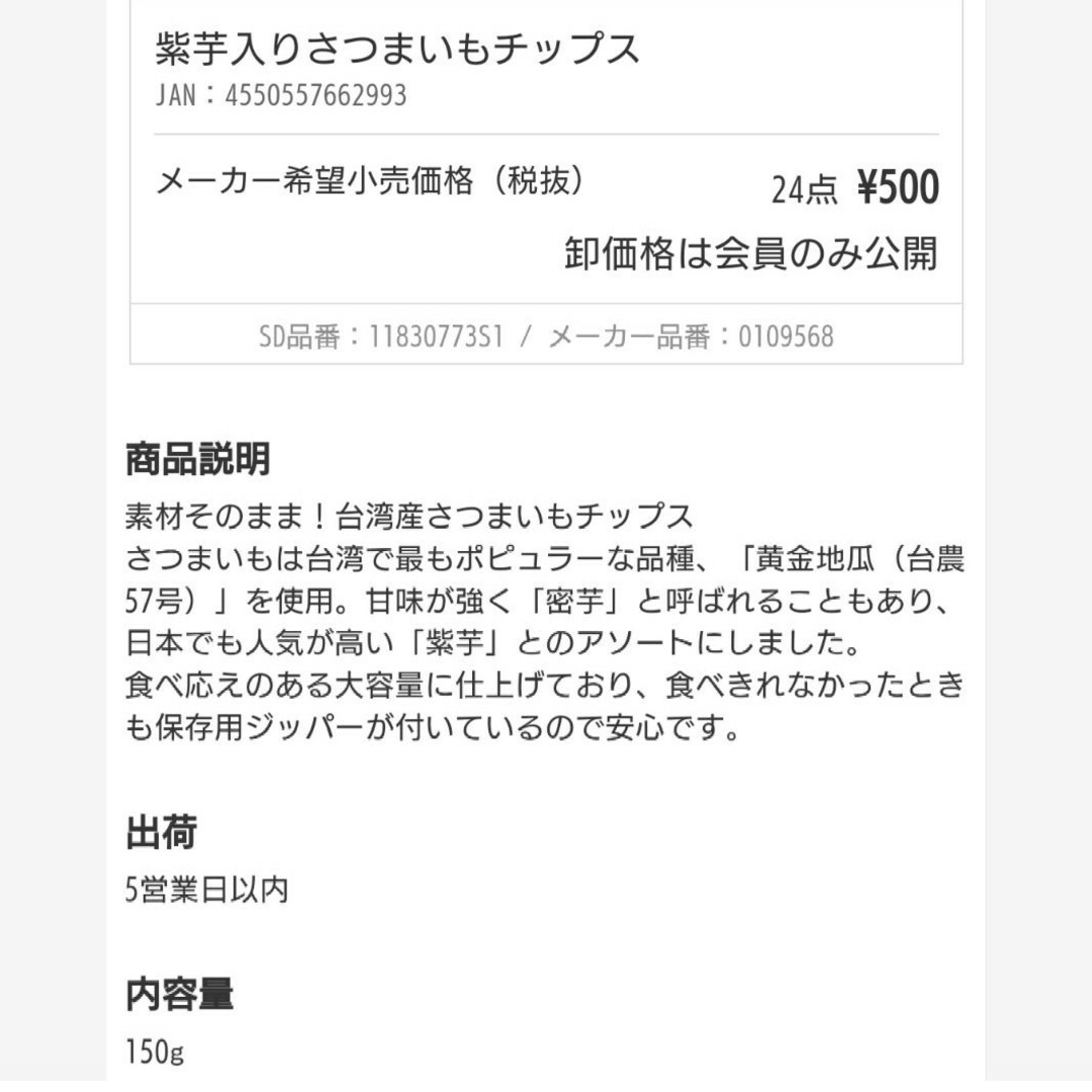 紫いもチップス  250ｇ  紫いも  いも  サツマイモ  スナック  菓子 食品/飲料/酒の食品(野菜)の商品写真