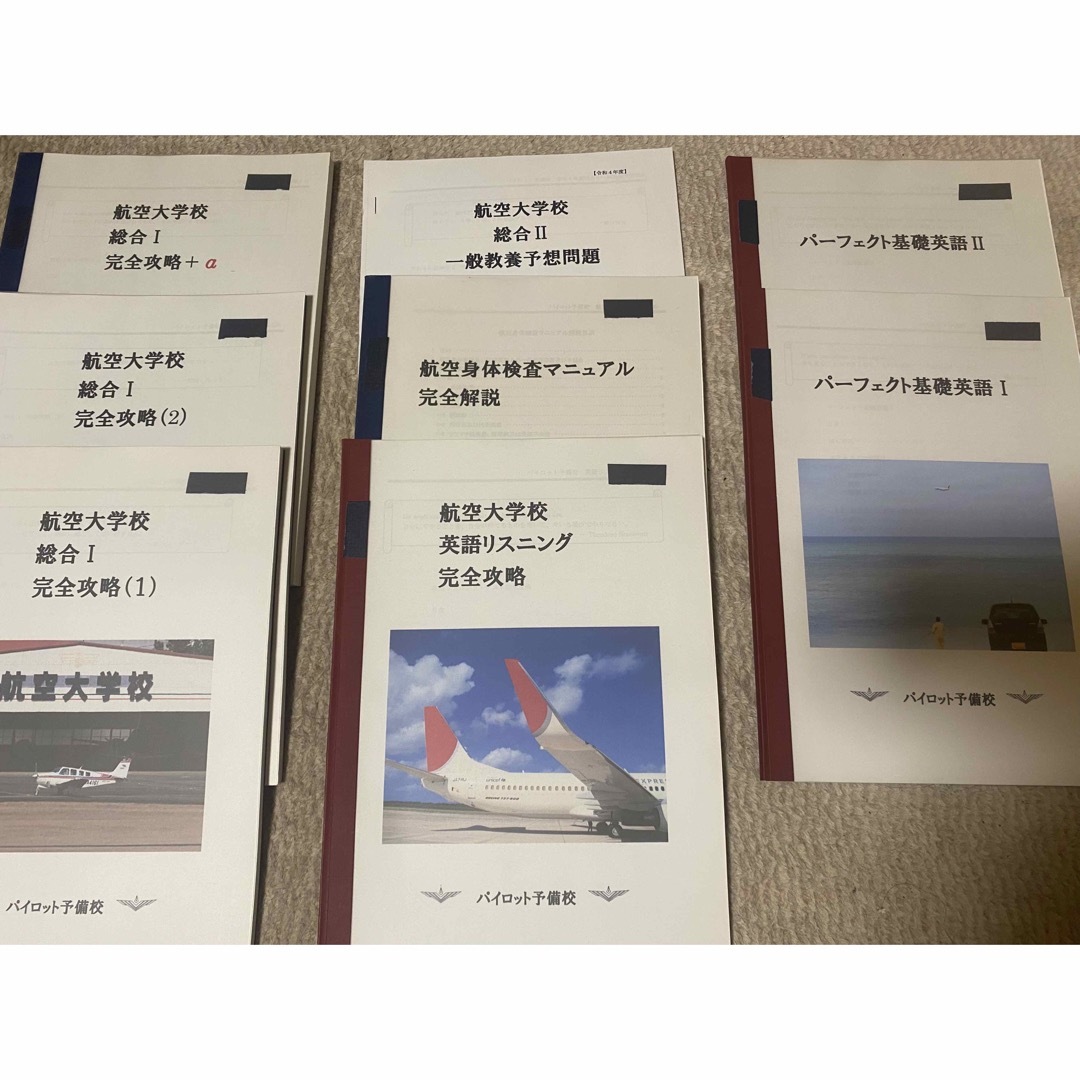 航空大学校過去問と対策テキスト42冊セット エンタメ/ホビーの本(語学/参考書)の商品写真