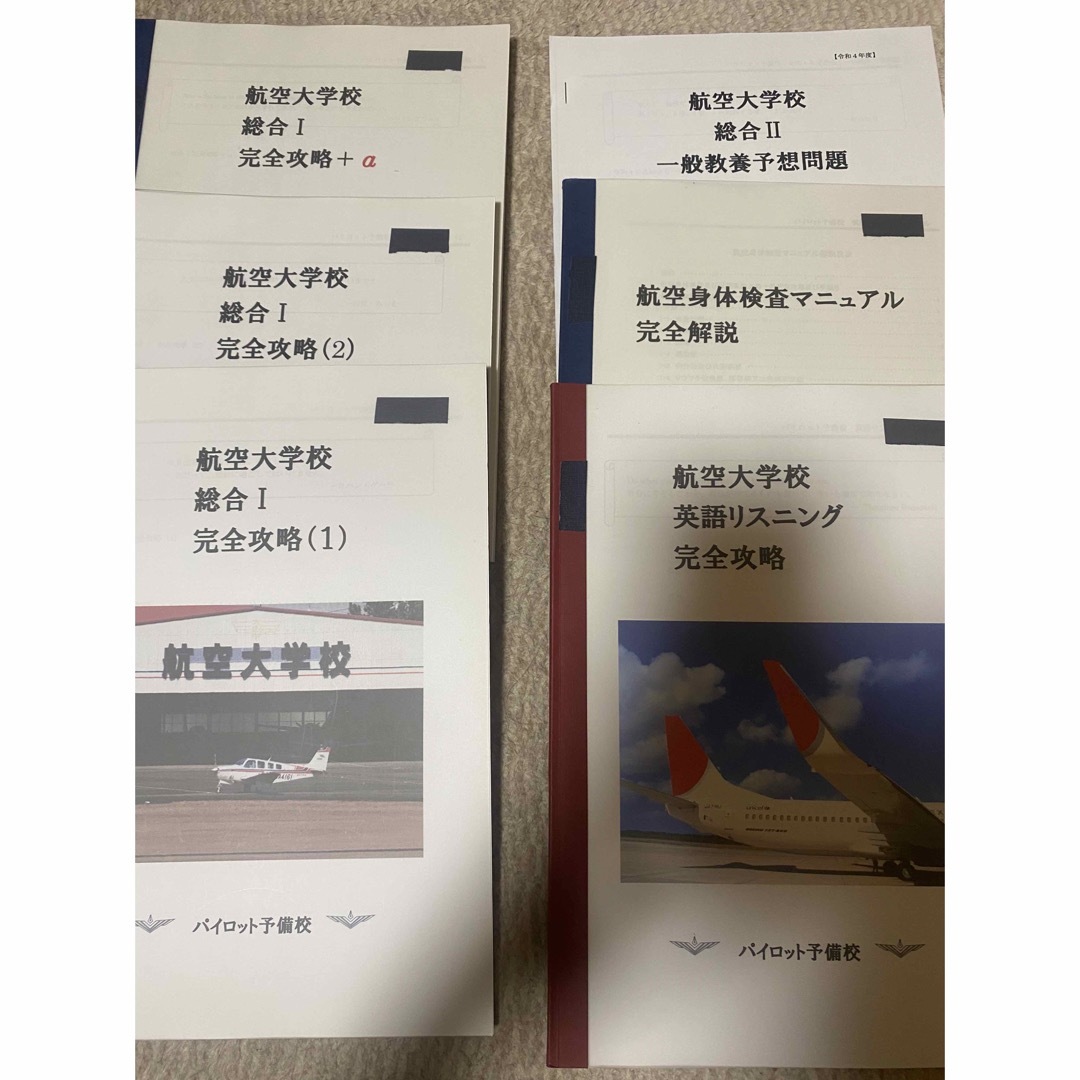 航空大学校過去問と対策テキスト42冊セット エンタメ/ホビーの本(語学/参考書)の商品写真