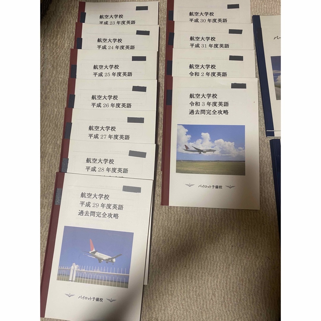 航空大学校過去問と対策テキスト42冊セット エンタメ/ホビーの本(語学/参考書)の商品写真