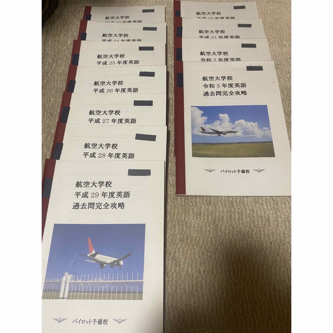 航空大学校過去問と対策テキスト42冊セット エンタメ/ホビーの本(語学/参考書)の商品写真