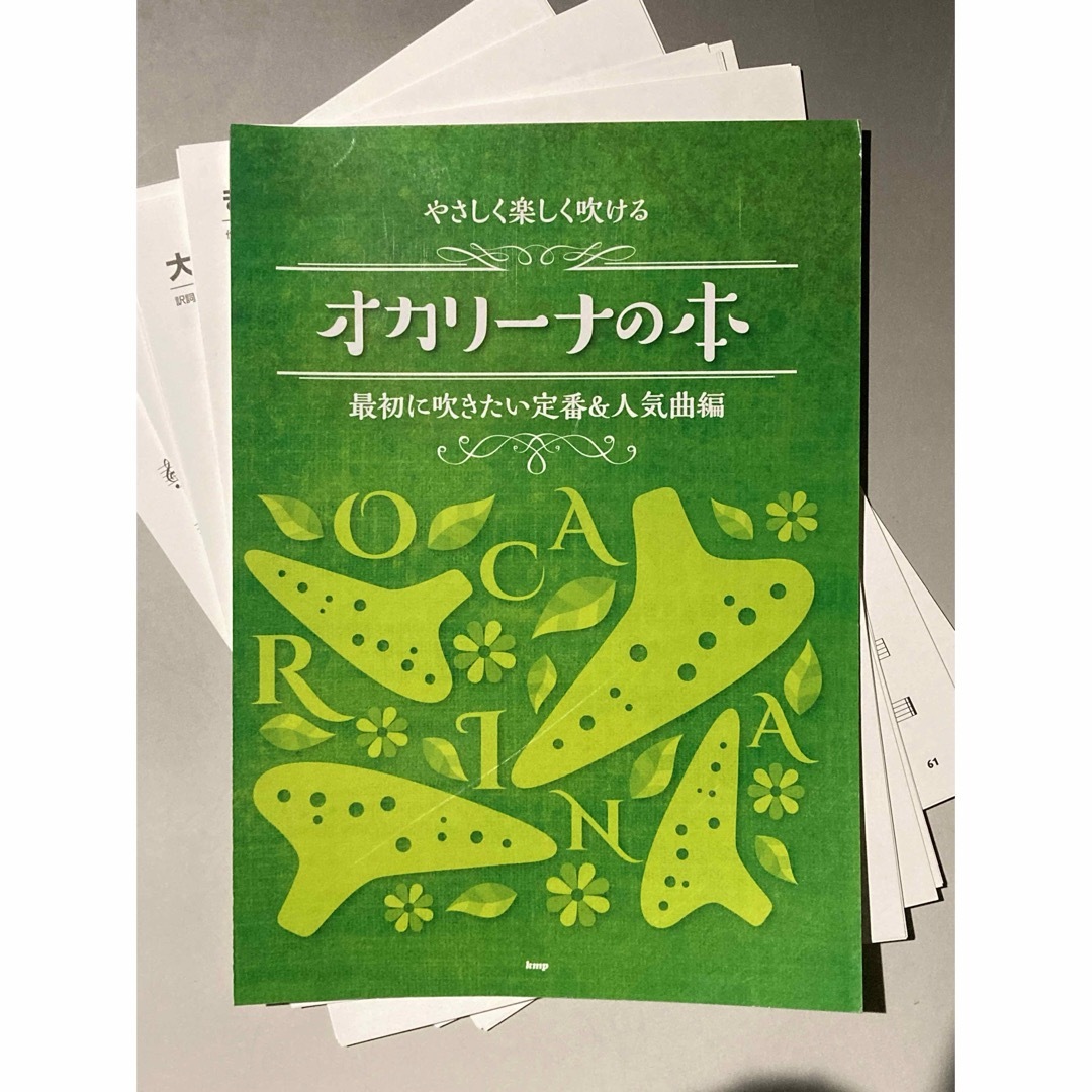 【裁断済】オカリーナの本 最初に吹きたい定番＆人気曲編 エンタメ/ホビーの本(楽譜)の商品写真