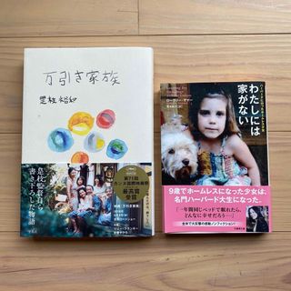 文庫本1冊、ハードカバーの本1冊　まとめ売り2冊セット(文学/小説)