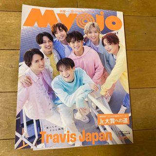 Myojo (ミョウジョウ) 2023年 12月号 [雑誌](アート/エンタメ/ホビー)