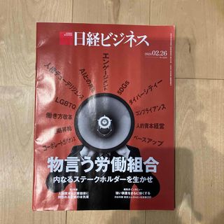 ニッケイビーピー(日経BP)の日経ビジネス(ビジネス/経済)