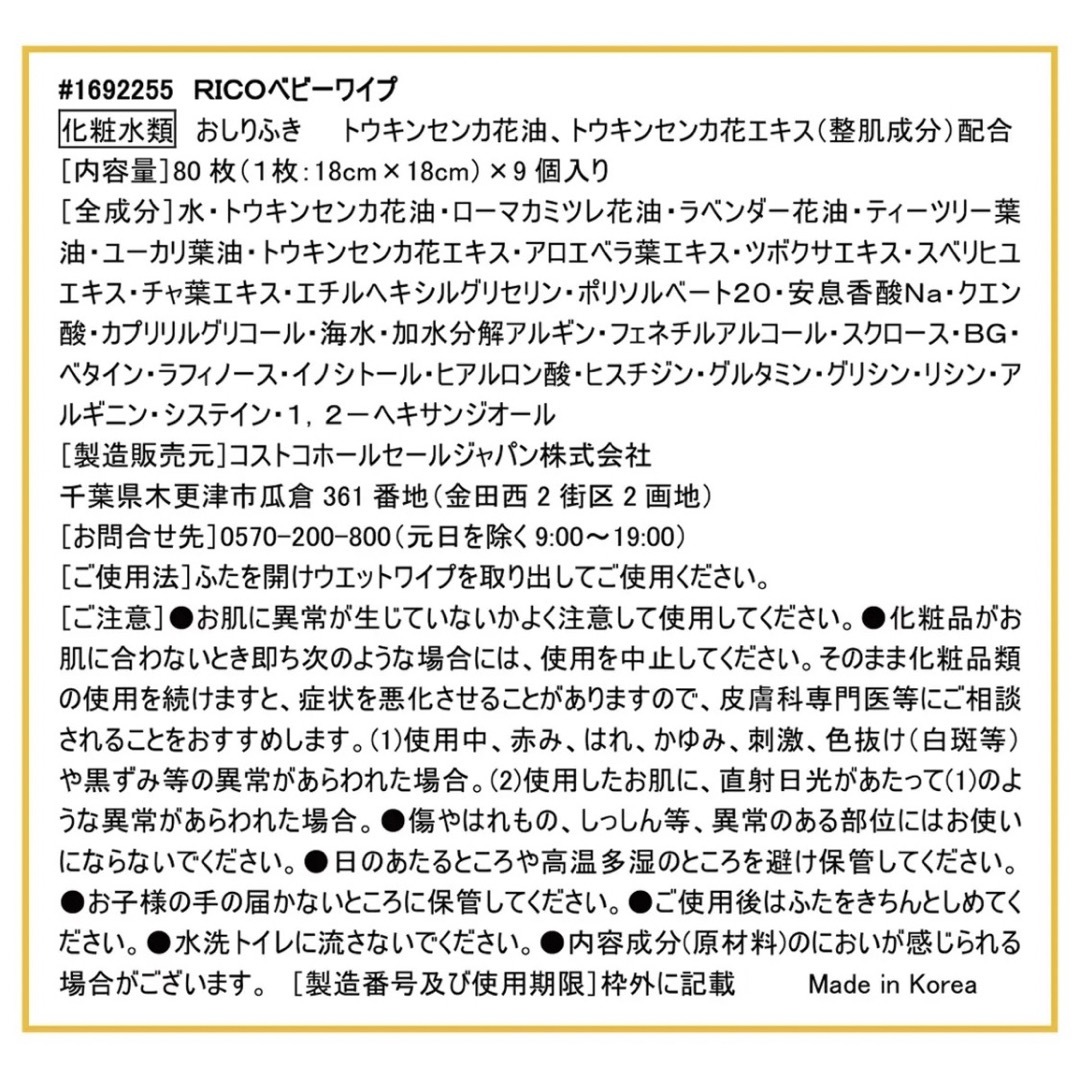 コストコ(コストコ)のコストコ　RICO おしりふき ベビーワイプ　720枚　1箱 キッズ/ベビー/マタニティのおむつ/トイレ用品(ベビーおしりふき)の商品写真