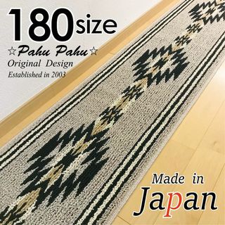 キッチンマット 180 ＊新品日本製＊オルテガLA＊ベージュ＊45ｘ180(キッチンマット)