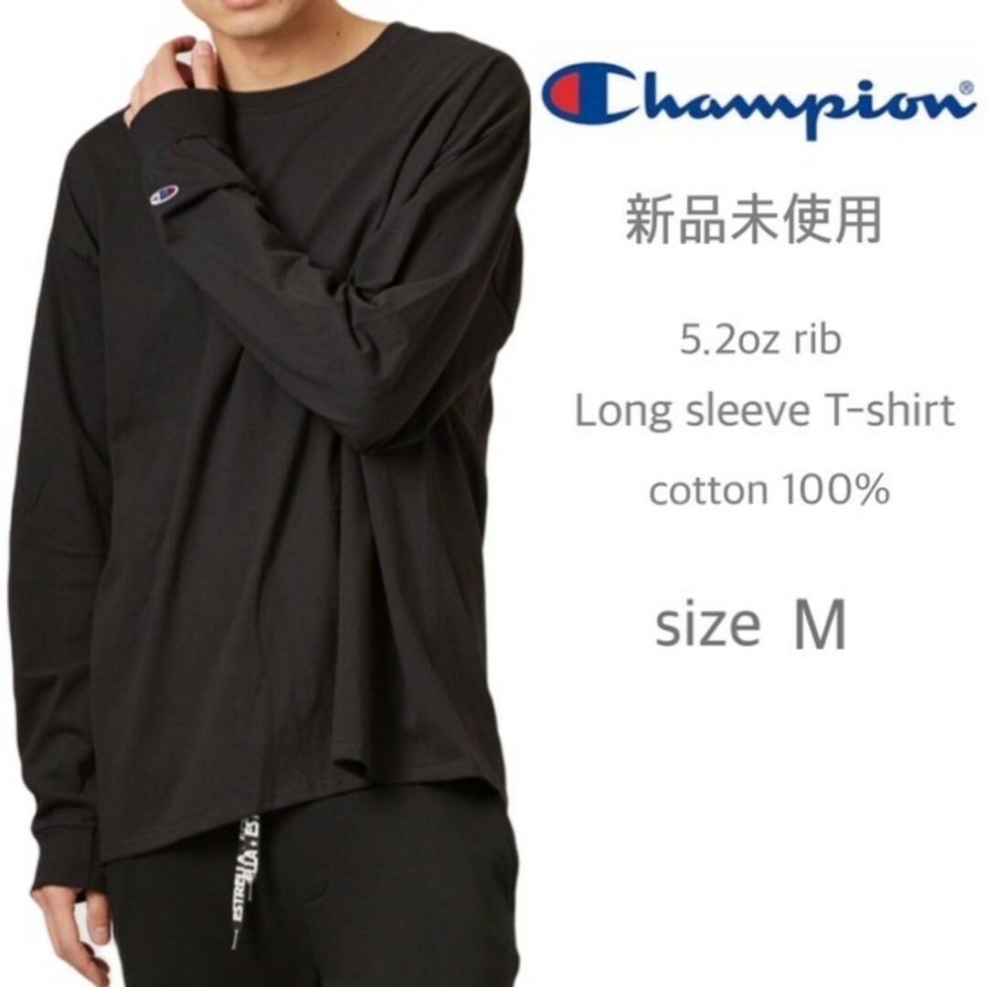 Champion(チャンピオン)の新品未使用 チャンピオン 無地 リブ付 ロンT 5.2oz ブラック Mサイズ メンズのトップス(Tシャツ/カットソー(七分/長袖))の商品写真