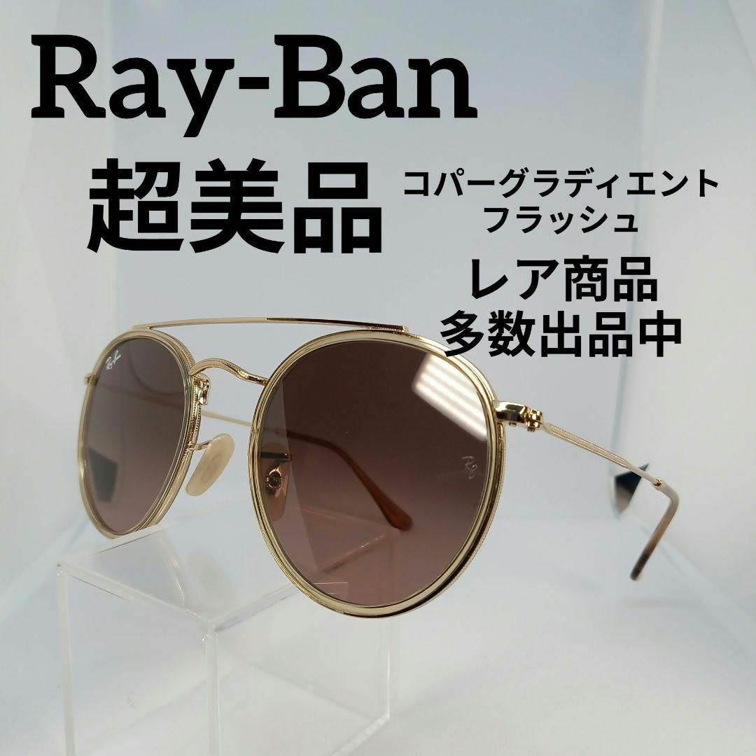 Ray-Ban(レイバン)の56超美品　レイバン　サングラス　メガネ　眼鏡　度無　9647S　ゴールド メンズのファッション小物(サングラス/メガネ)の商品写真