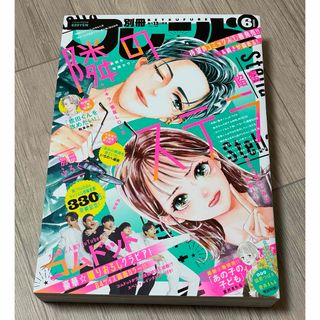 別冊フレンド  2022 6月号  (コムドット)(アート/エンタメ/ホビー)