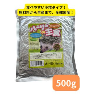 R.D.B ハーリーの主食　500g(小動物)