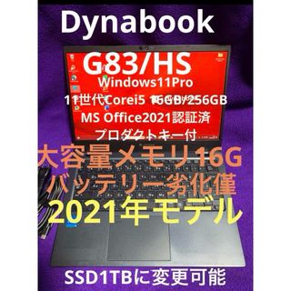 ダイナブック(dynabook)のダイナブック　G83/HS 16G/256GB MS Office2021認証済(ノートPC)