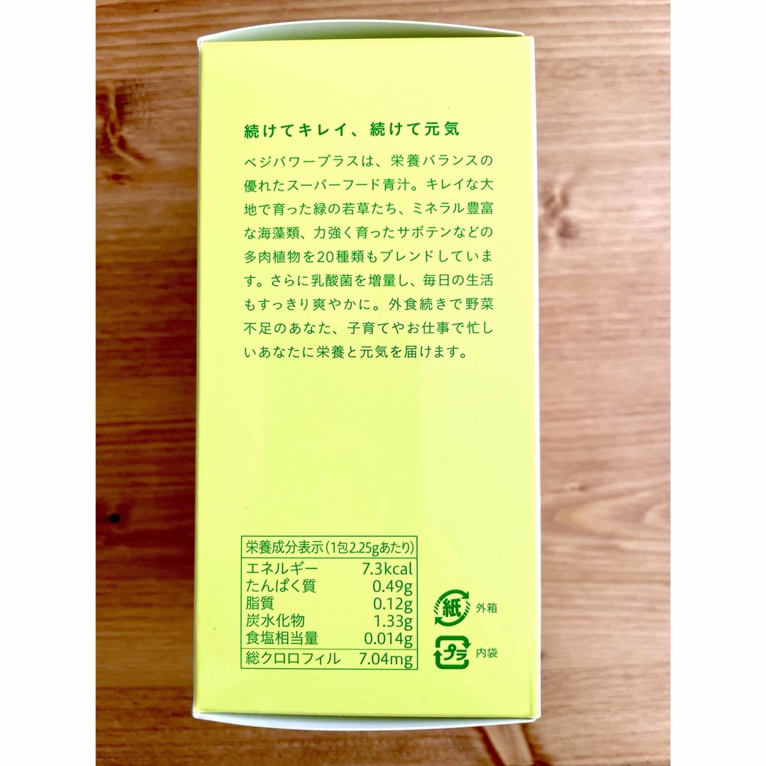 ベジパワープラス (2.25g×30包) 食品/飲料/酒の健康食品(青汁/ケール加工食品)の商品写真