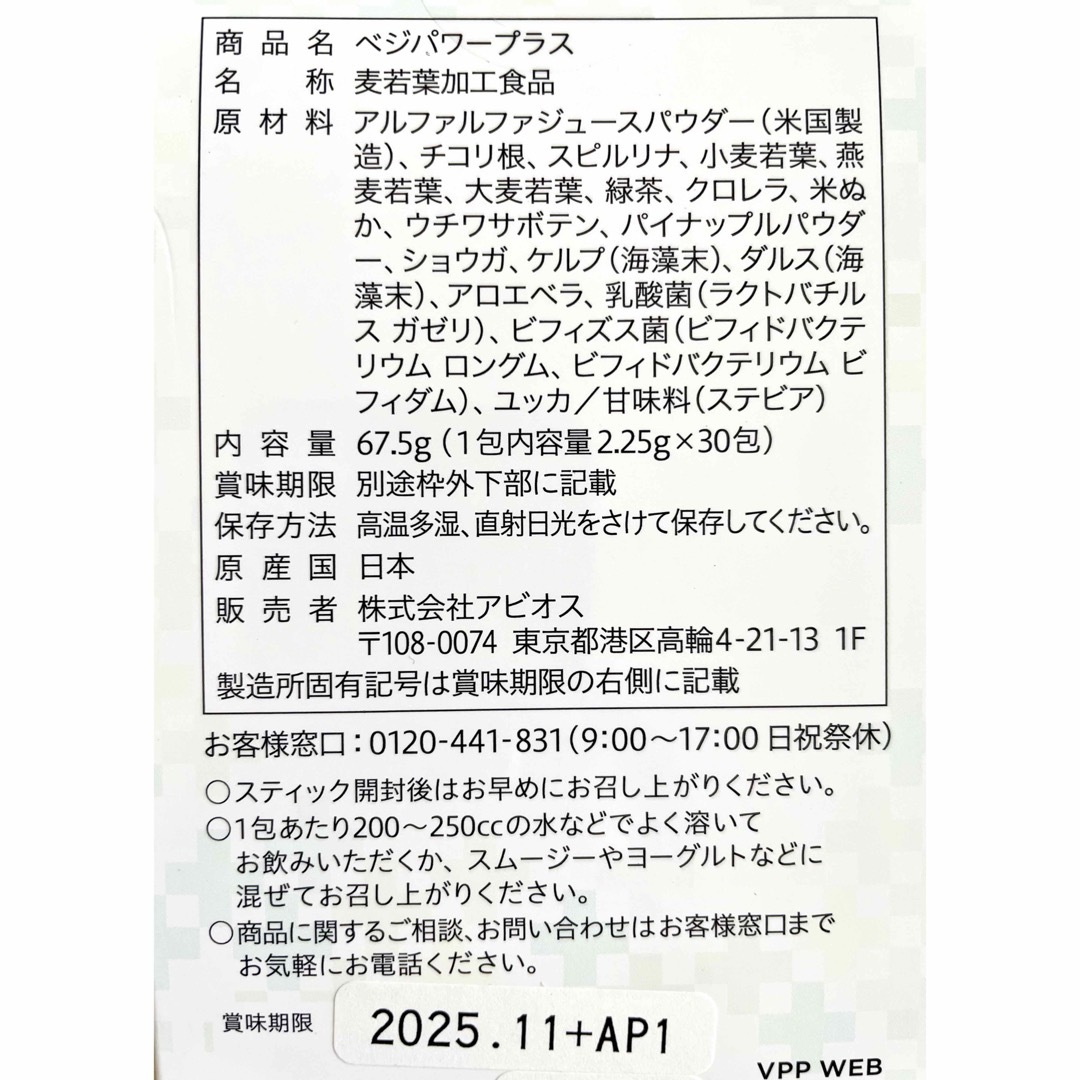 ベジパワープラス (2.25g×30包) 食品/飲料/酒の健康食品(青汁/ケール加工食品)の商品写真