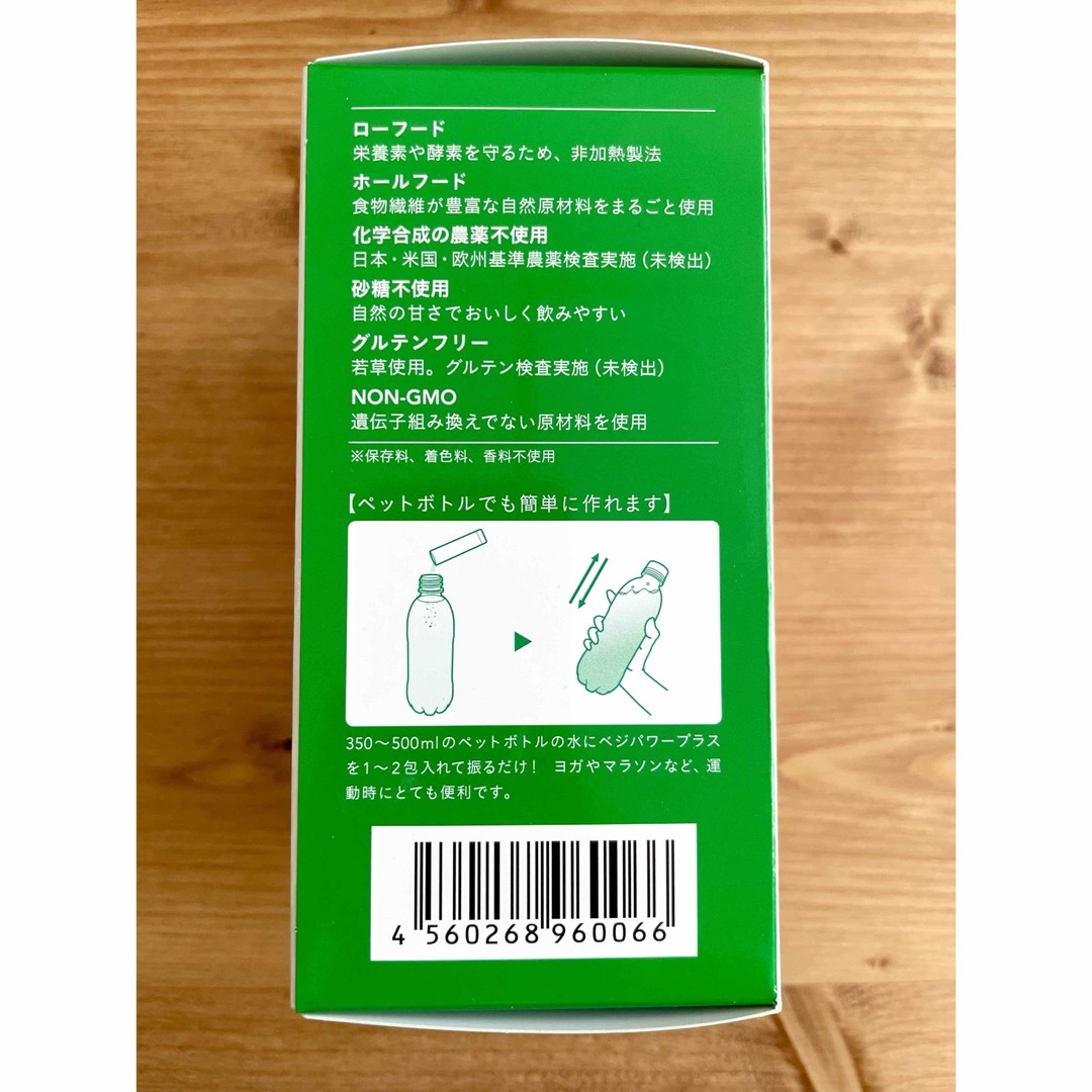 ベジパワープラス (2.25g×30包) 食品/飲料/酒の健康食品(青汁/ケール加工食品)の商品写真