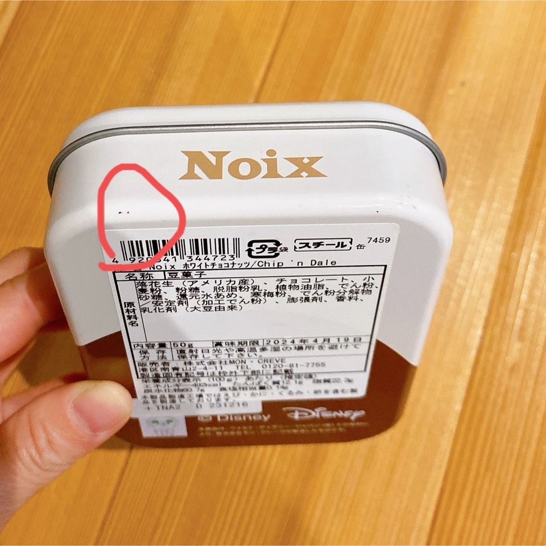 チップ&デール(チップアンドデール)の豆菓子　ホワイトチョコピーナッツ　Noix ノア 食品/飲料/酒の食品(菓子/デザート)の商品写真