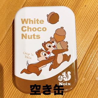 豆菓子　ホワイトチョコピーナッツ　Noix ノア