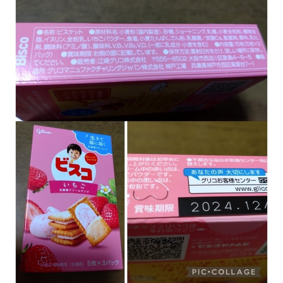 ビスコ　いちご、ハイチュウ　グレープ味、すッパイチュウ　レモン味　◯３種５点セッ 食品/飲料/酒の食品(菓子/デザート)の商品写真